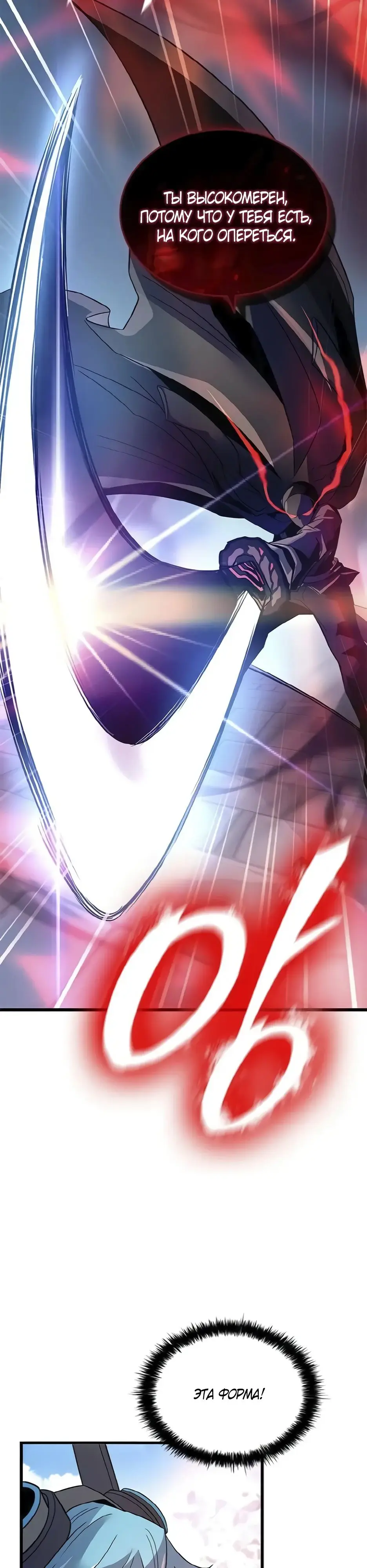 Страница 10 главы 170 манги Убить Злодея /  Villain to Kill