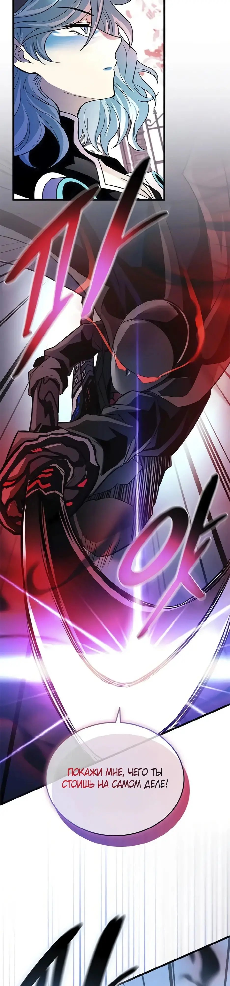 Страница 11 главы 170 манги Убить Злодея /  Villain to Kill