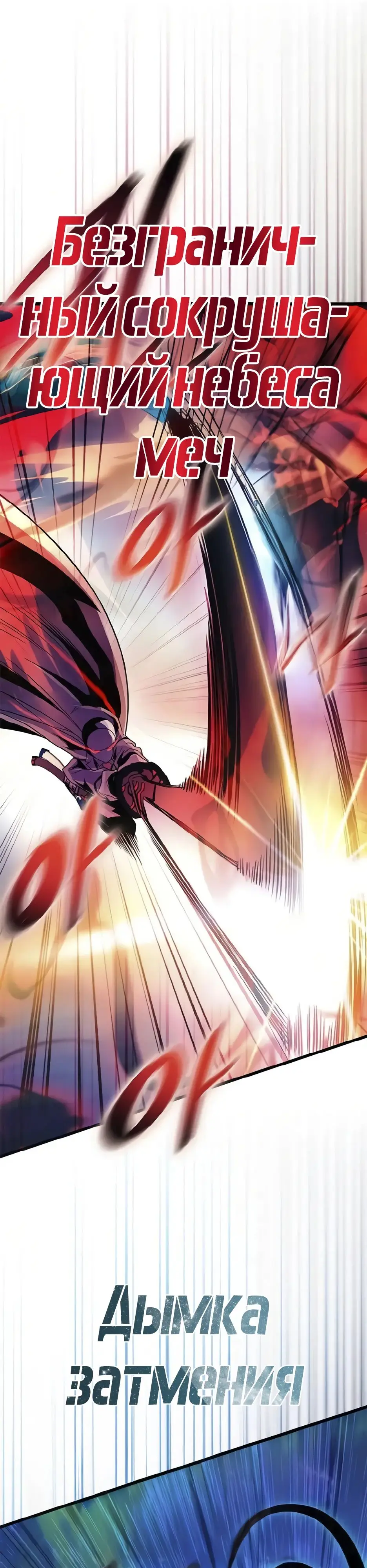 Страница 13 главы 170 манги Убить Злодея /  Villain to Kill