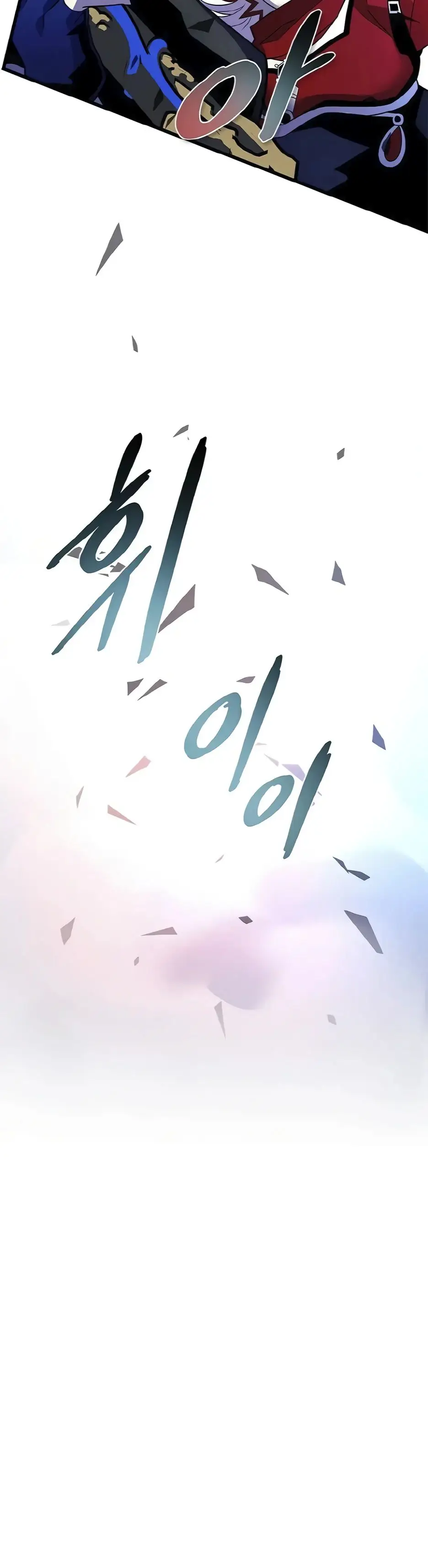 Страница 18 главы 170 манги Убить Злодея /  Villain to Kill