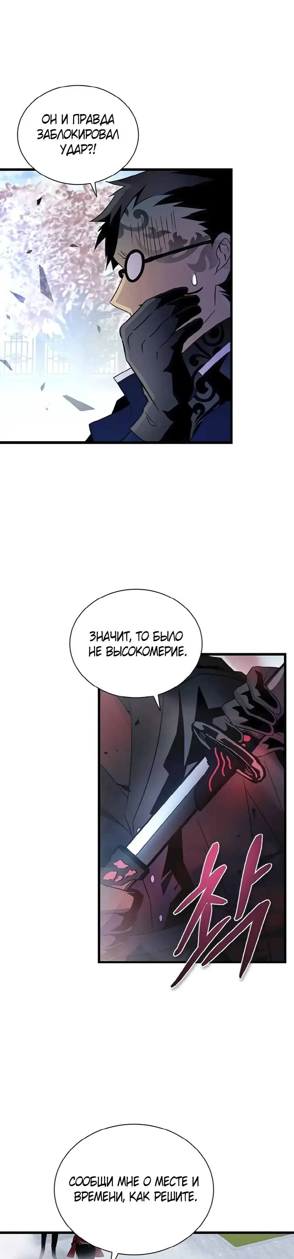 Страница 20 главы 170 манги Убить Злодея /  Villain to Kill