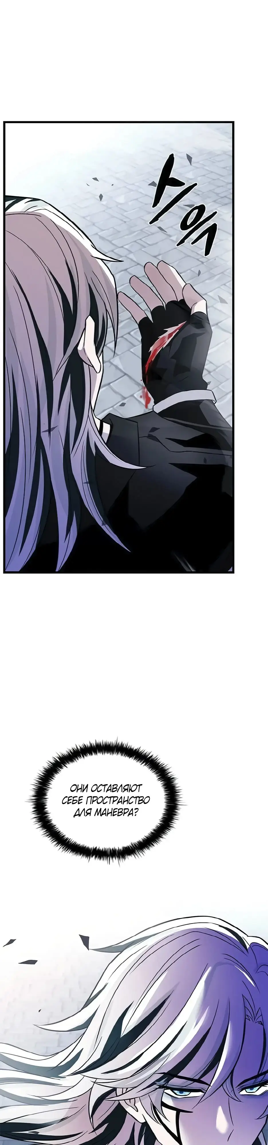 Страница 22 главы 170 манги Убить Злодея /  Villain to Kill