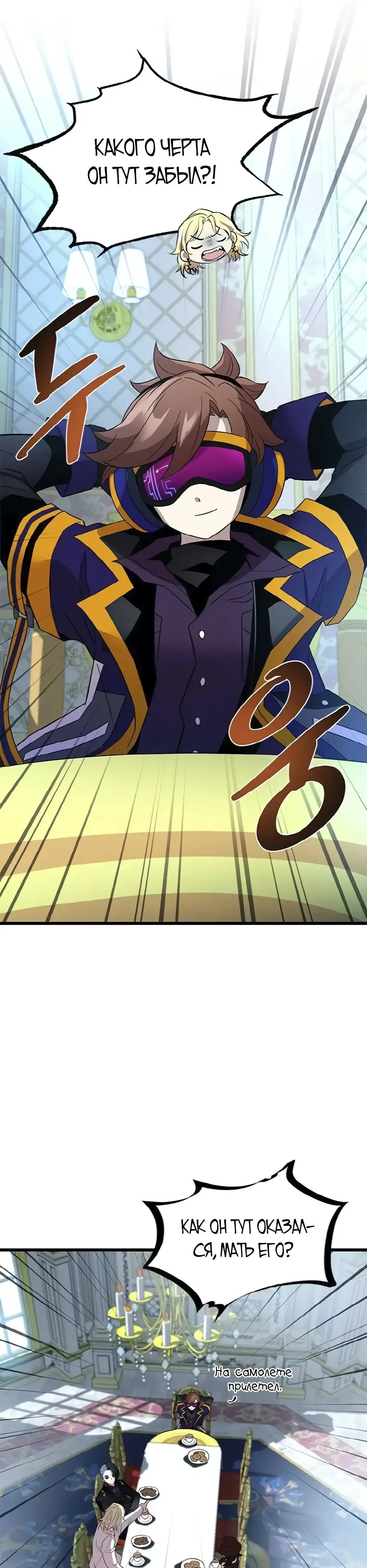 Страница 25 главы 170 манги Убить Злодея /  Villain to Kill