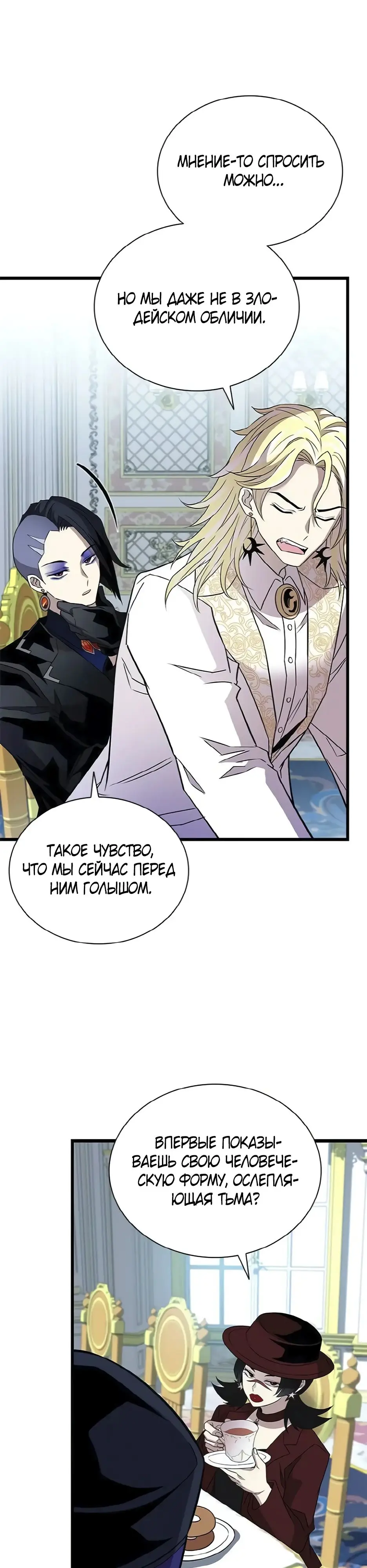 Страница 27 главы 170 манги Убить Злодея /  Villain to Kill