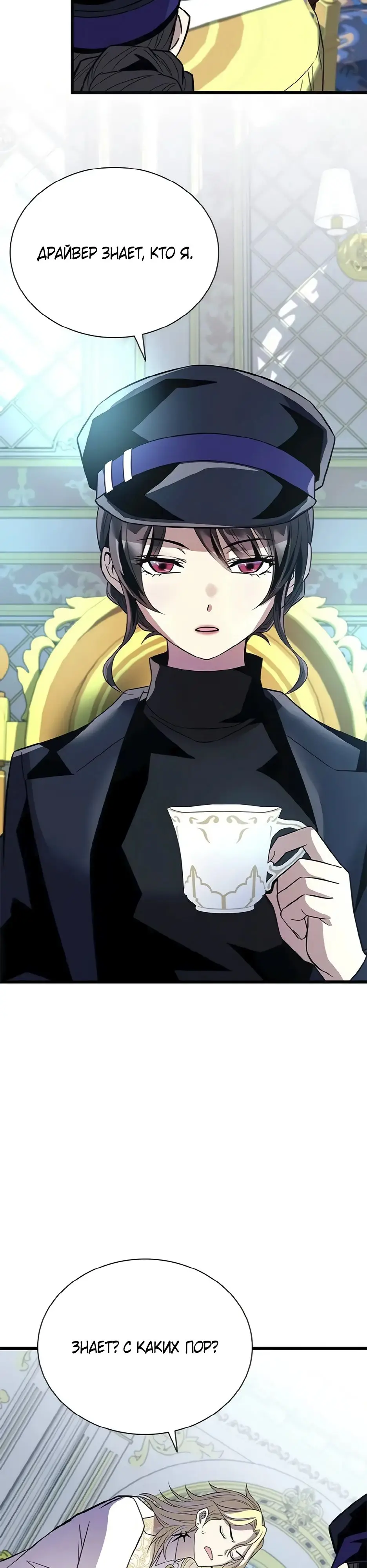 Страница 28 главы 170 манги Убить Злодея /  Villain to Kill