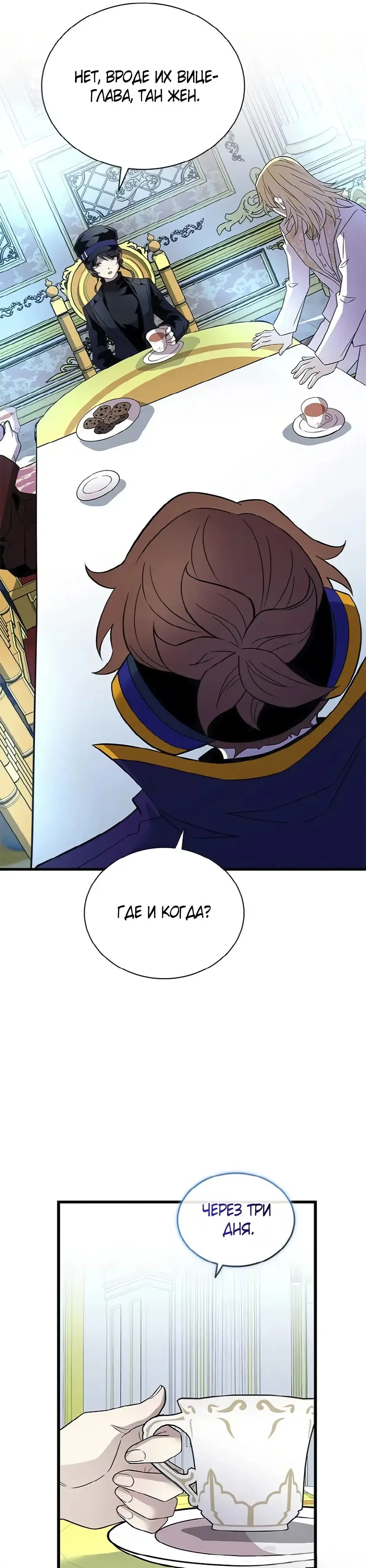 Страница 31 главы 170 манги Убить Злодея /  Villain to Kill