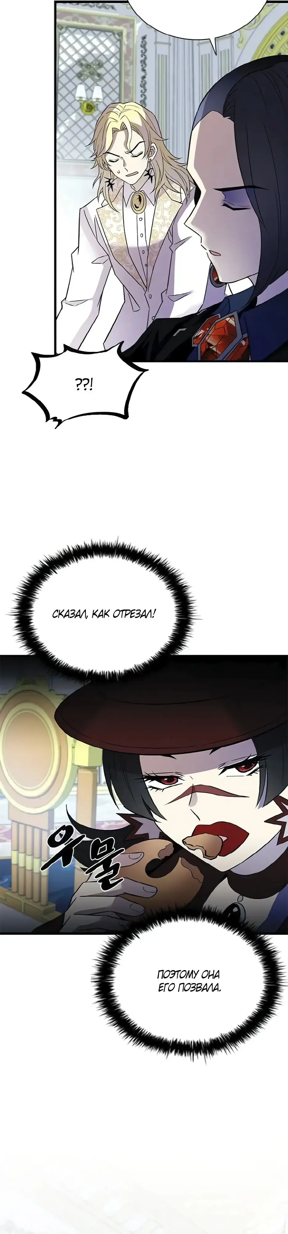 Страница 35 главы 170 манги Убить Злодея /  Villain to Kill