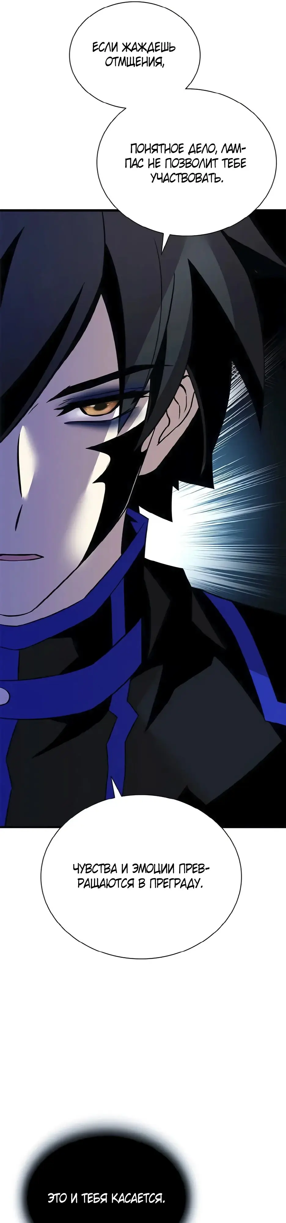 Страница 44 главы 170 манги Убить Злодея /  Villain to Kill