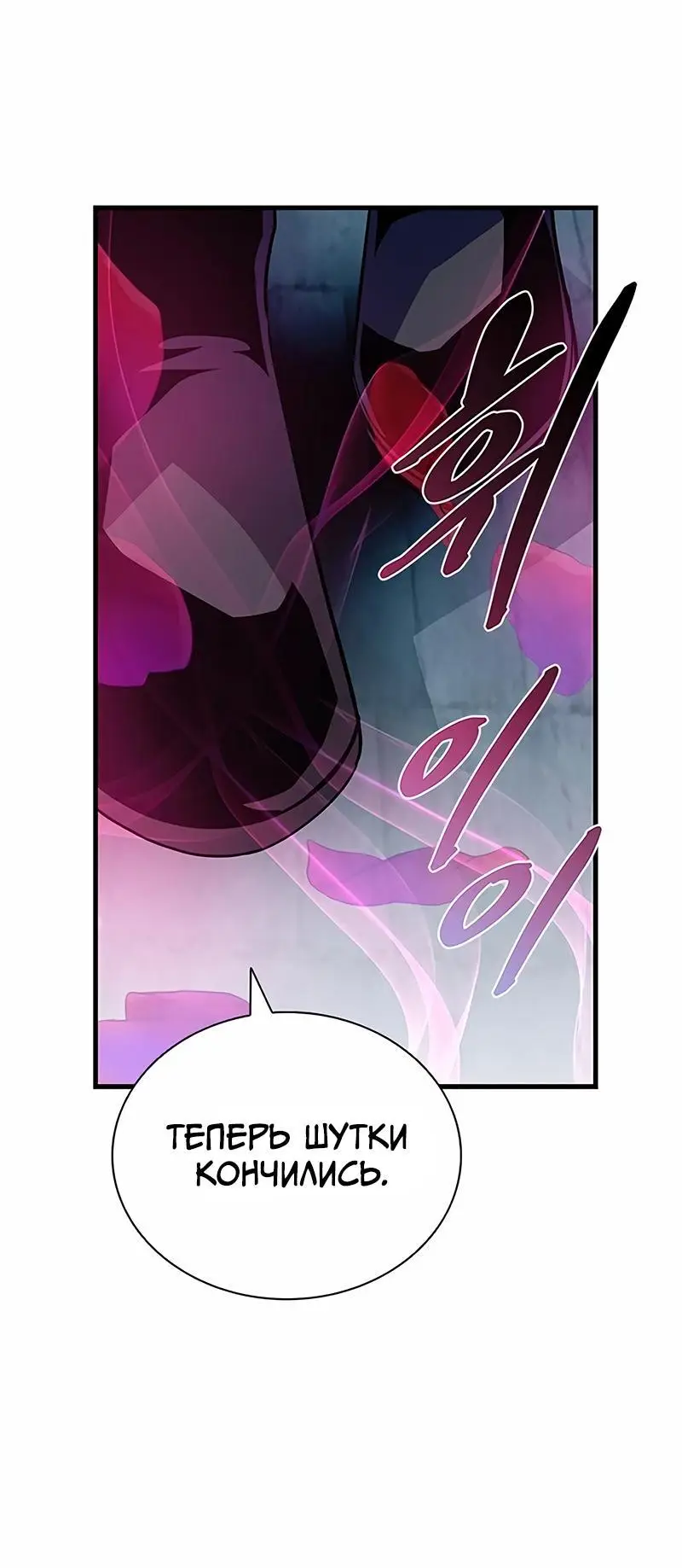 Страница 10 главы 136 манги Убить Злодея /  Villain to Kill