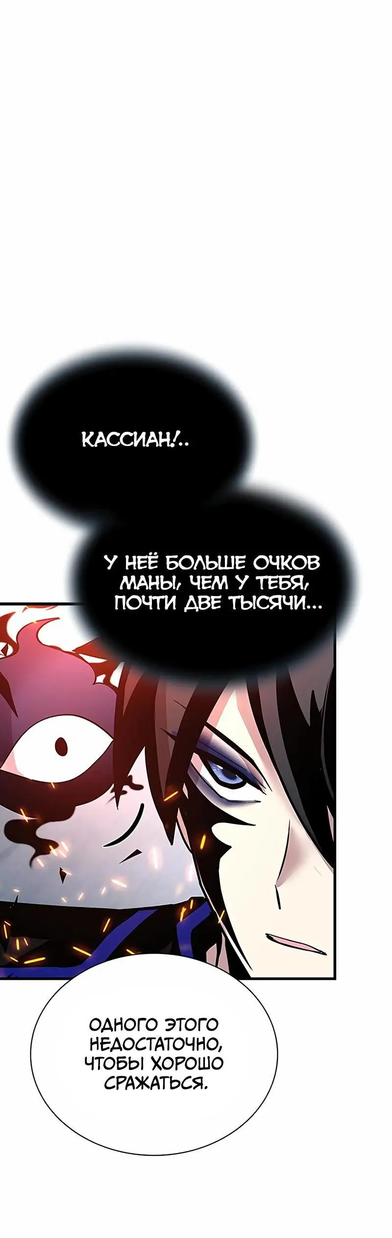 Страница 14 главы 136 манги Убить Злодея /  Villain to Kill