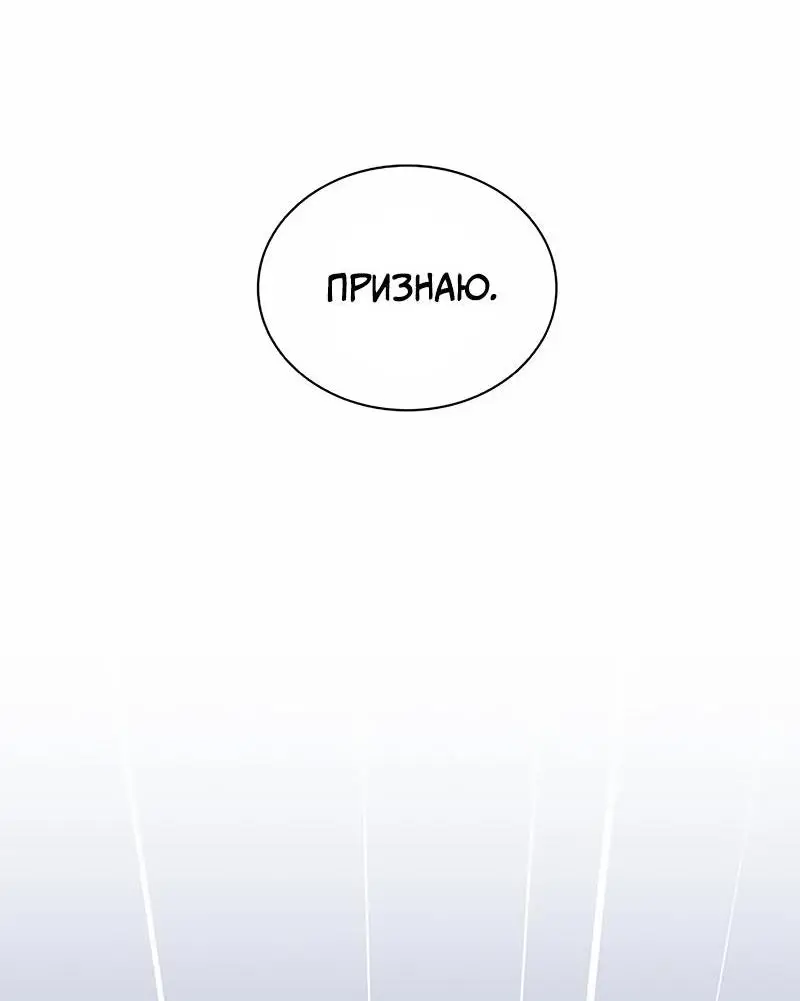 Страница 15 главы 136 манги Убить Злодея /  Villain to Kill