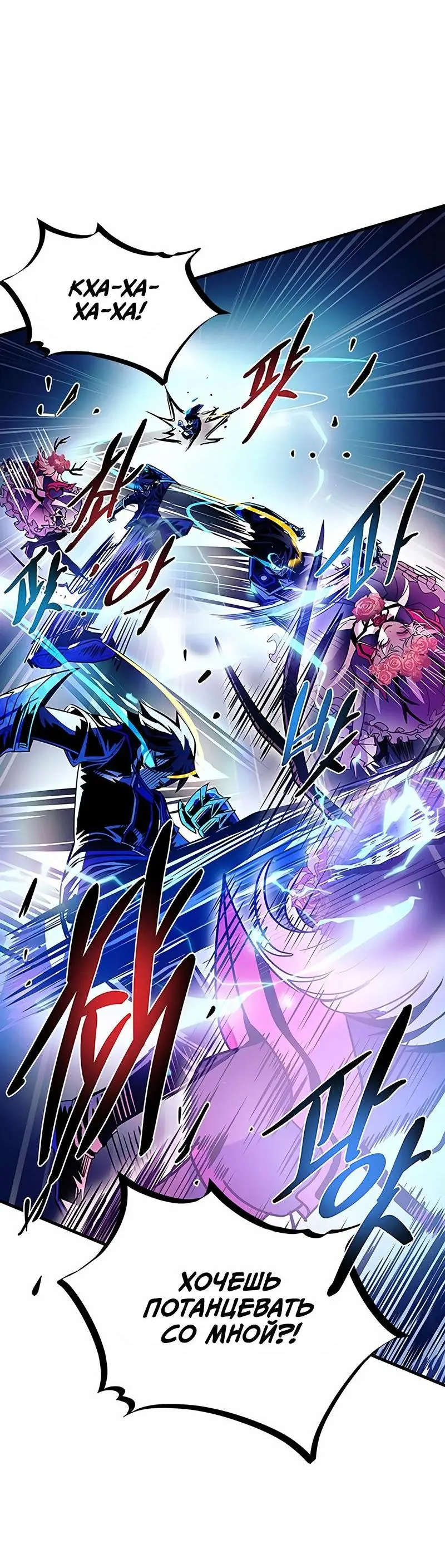 Страница 19 главы 136 манги Убить Злодея /  Villain to Kill