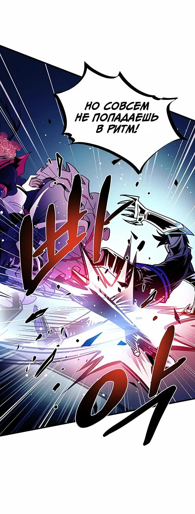 Страница 20 главы 136 манги Убить Злодея /  Villain to Kill