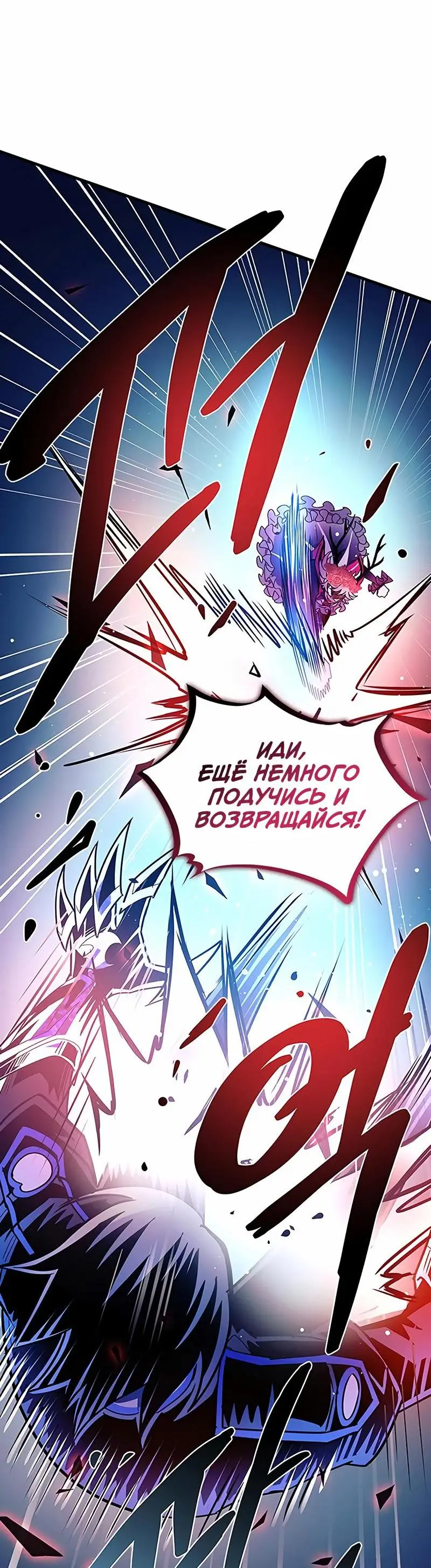 Страница 21 главы 136 манги Убить Злодея /  Villain to Kill