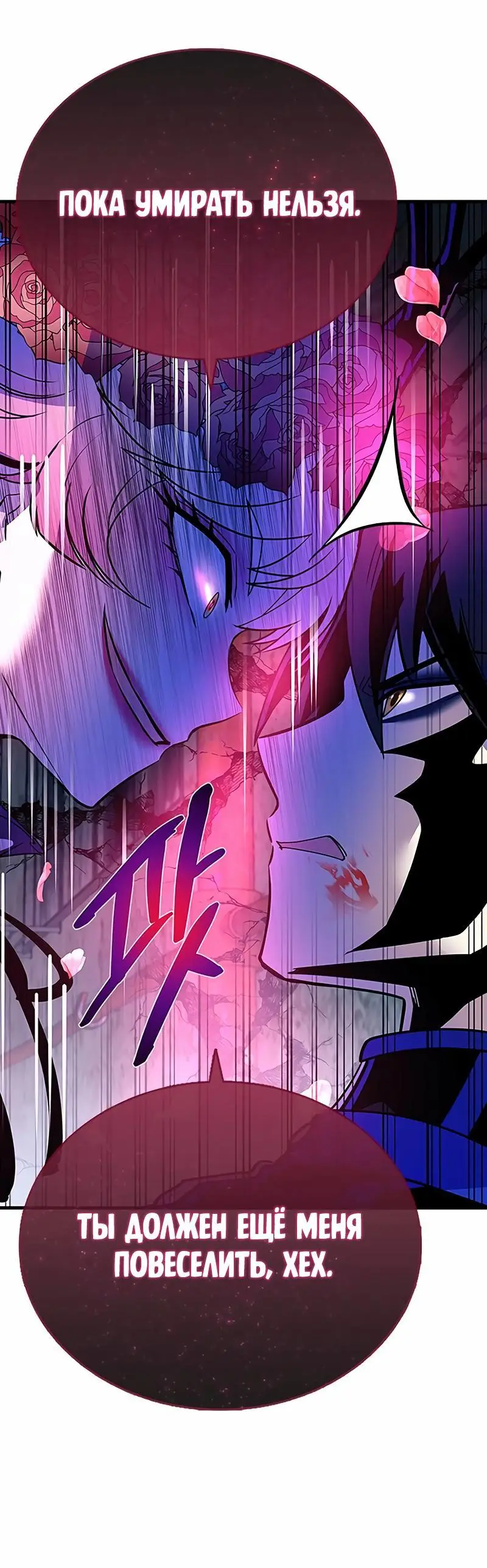 Страница 25 главы 136 манги Убить Злодея /  Villain to Kill