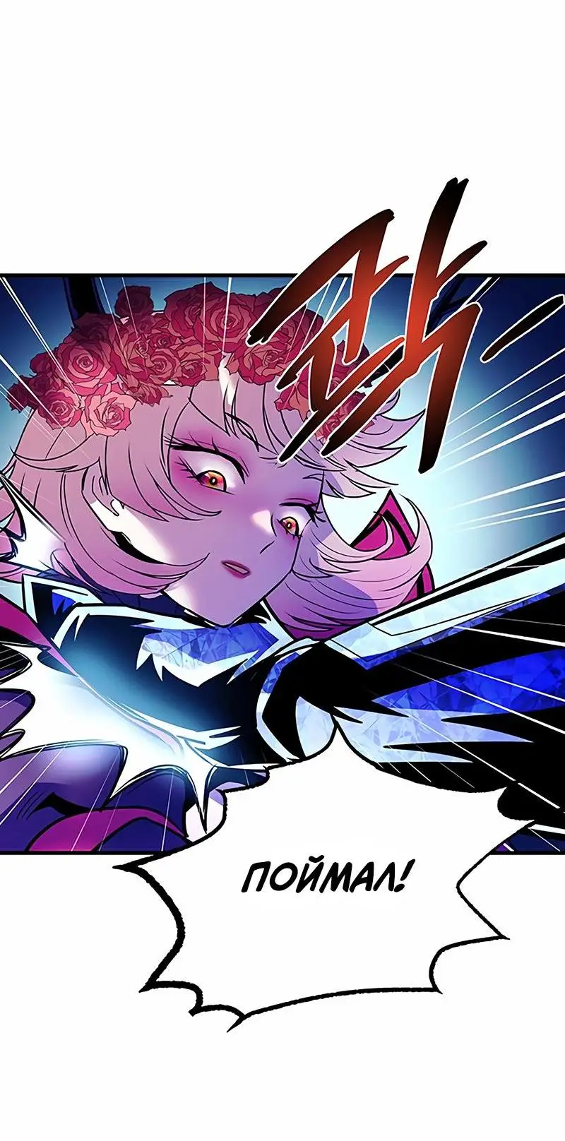 Страница 26 главы 136 манги Убить Злодея /  Villain to Kill