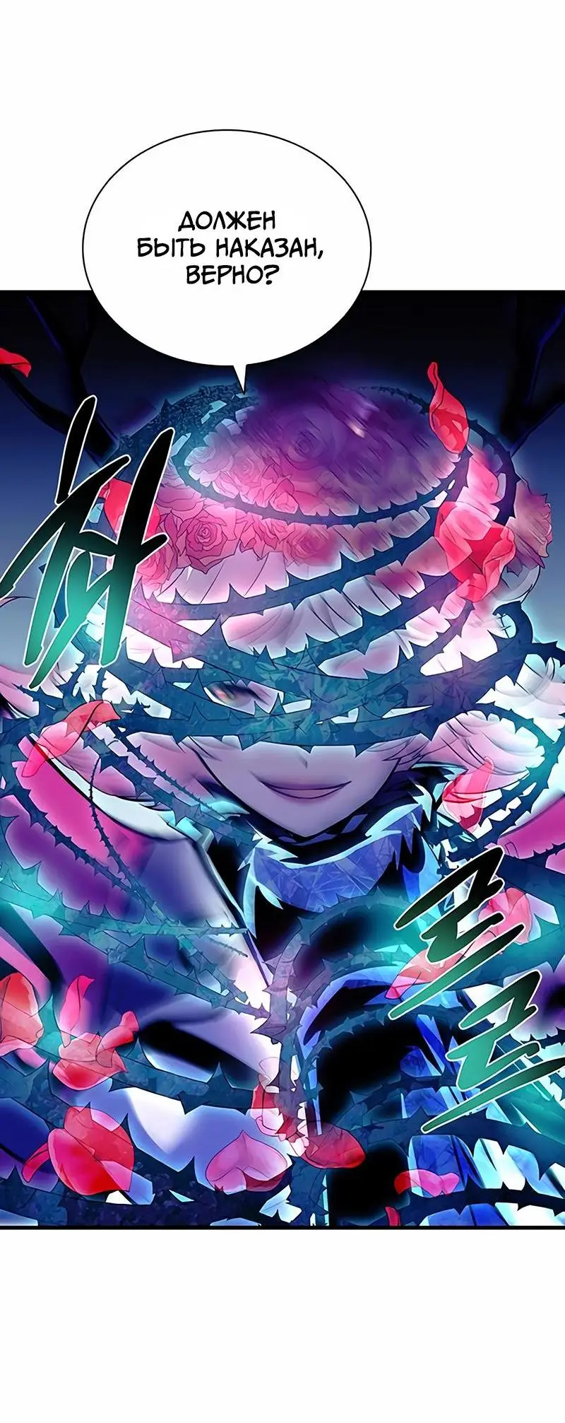 Страница 28 главы 136 манги Убить Злодея /  Villain to Kill