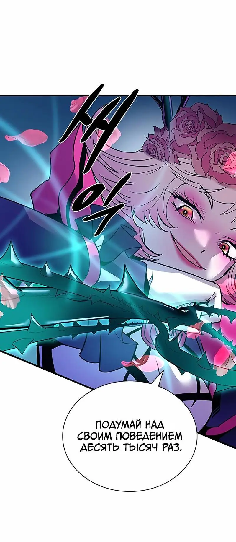 Страница 30 главы 136 манги Убить Злодея /  Villain to Kill
