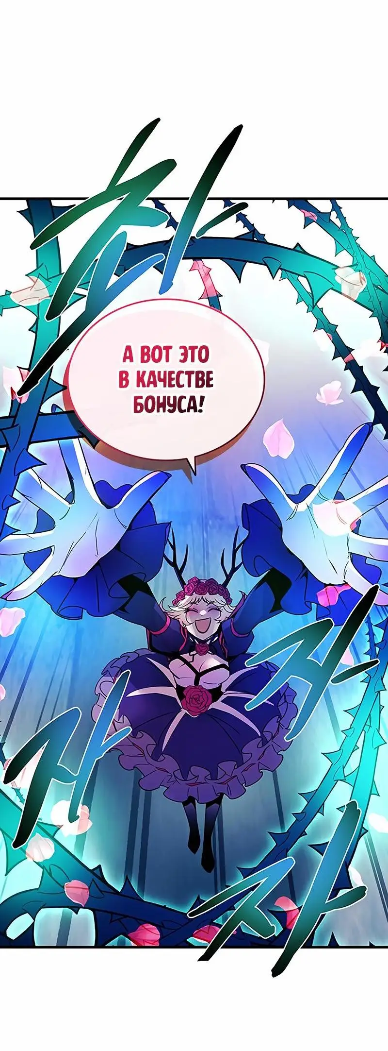 Страница 38 главы 136 манги Убить Злодея /  Villain to Kill