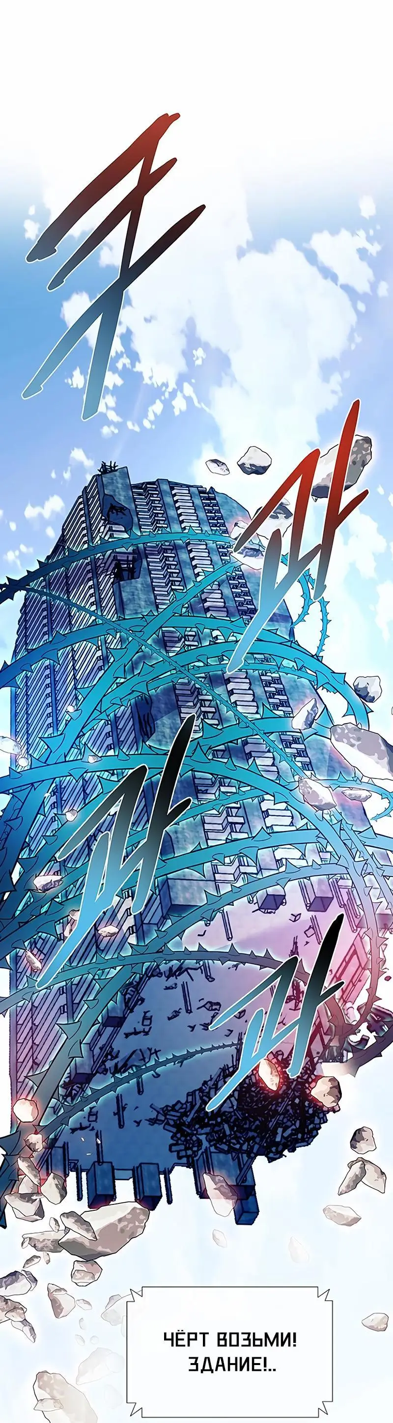 Страница 43 главы 136 манги Убить Злодея /  Villain to Kill