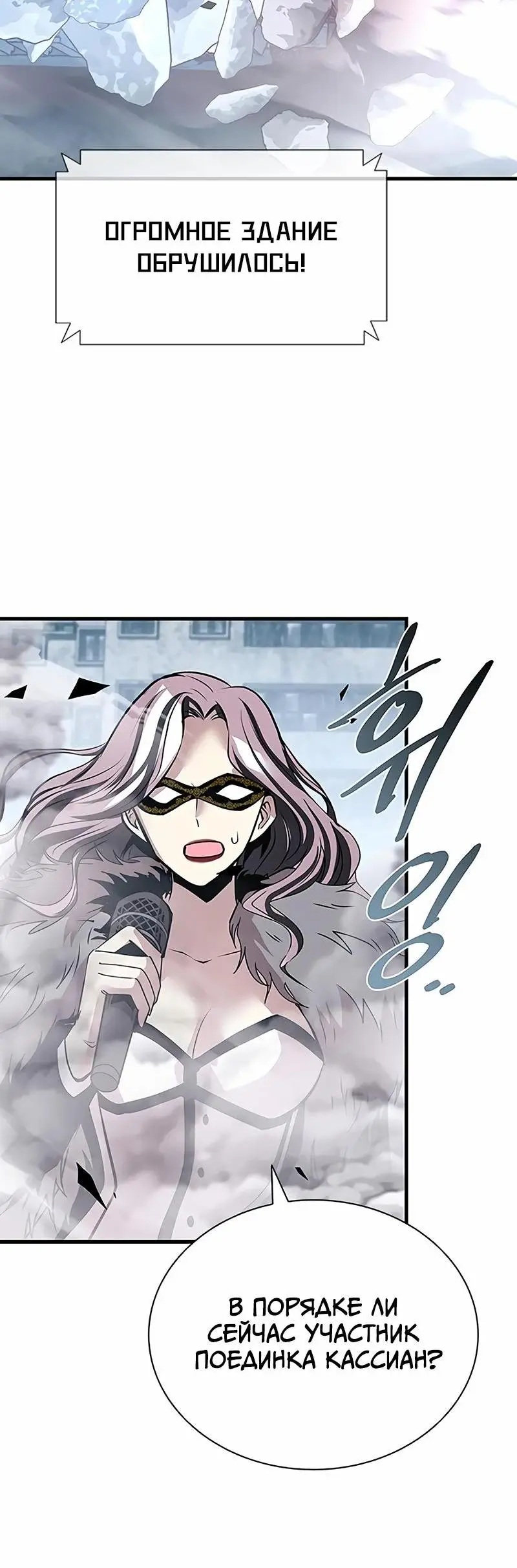 Страница 49 главы 136 манги Убить Злодея /  Villain to Kill