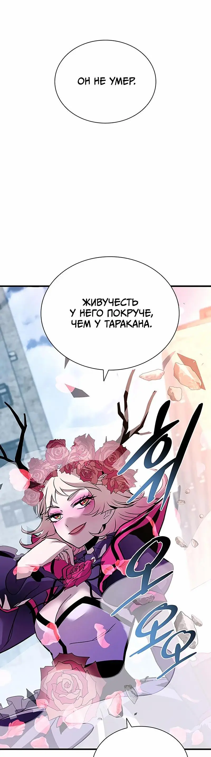 Страница 50 главы 136 манги Убить Злодея /  Villain to Kill