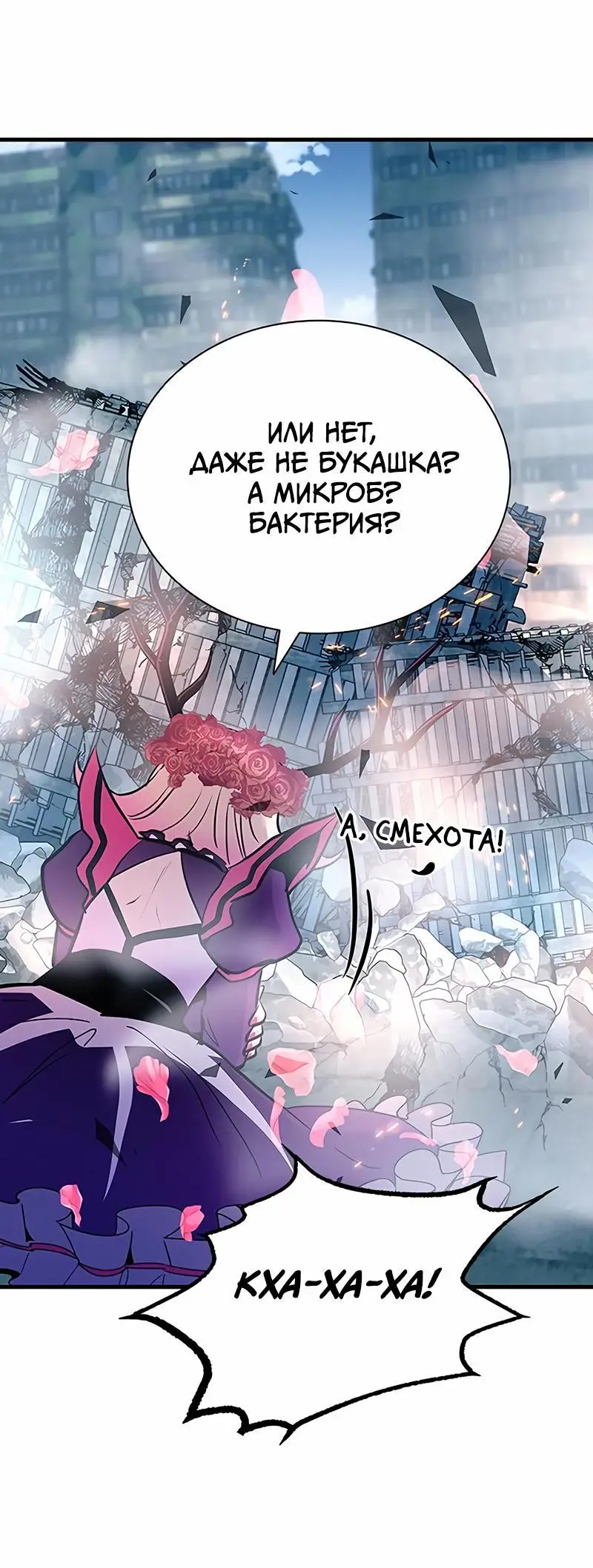 Страница 52 главы 136 манги Убить Злодея /  Villain to Kill