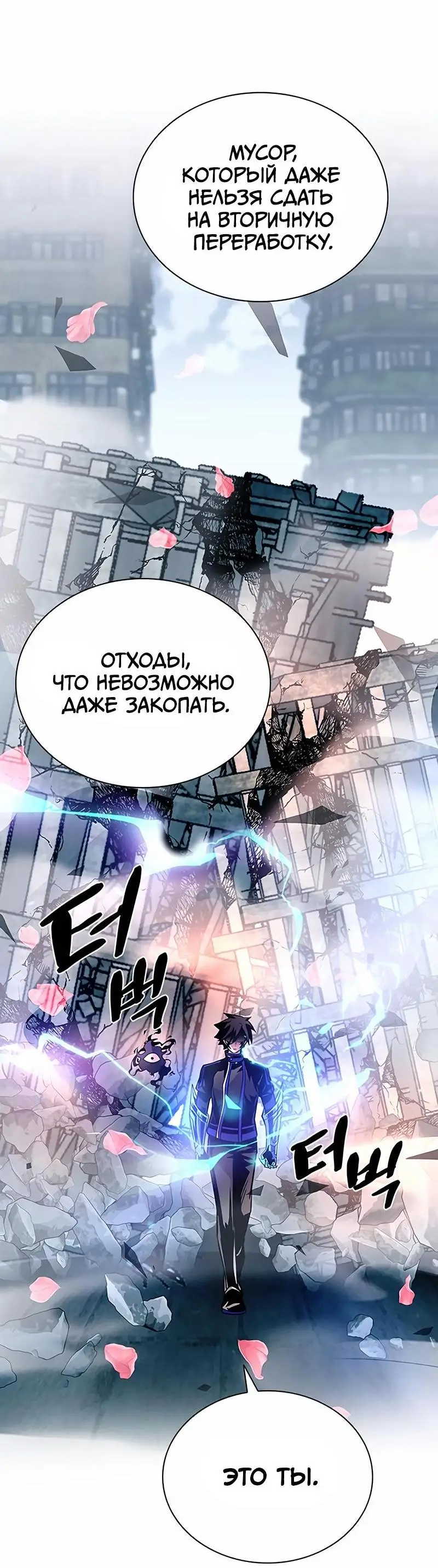 Страница 53 главы 136 манги Убить Злодея /  Villain to Kill