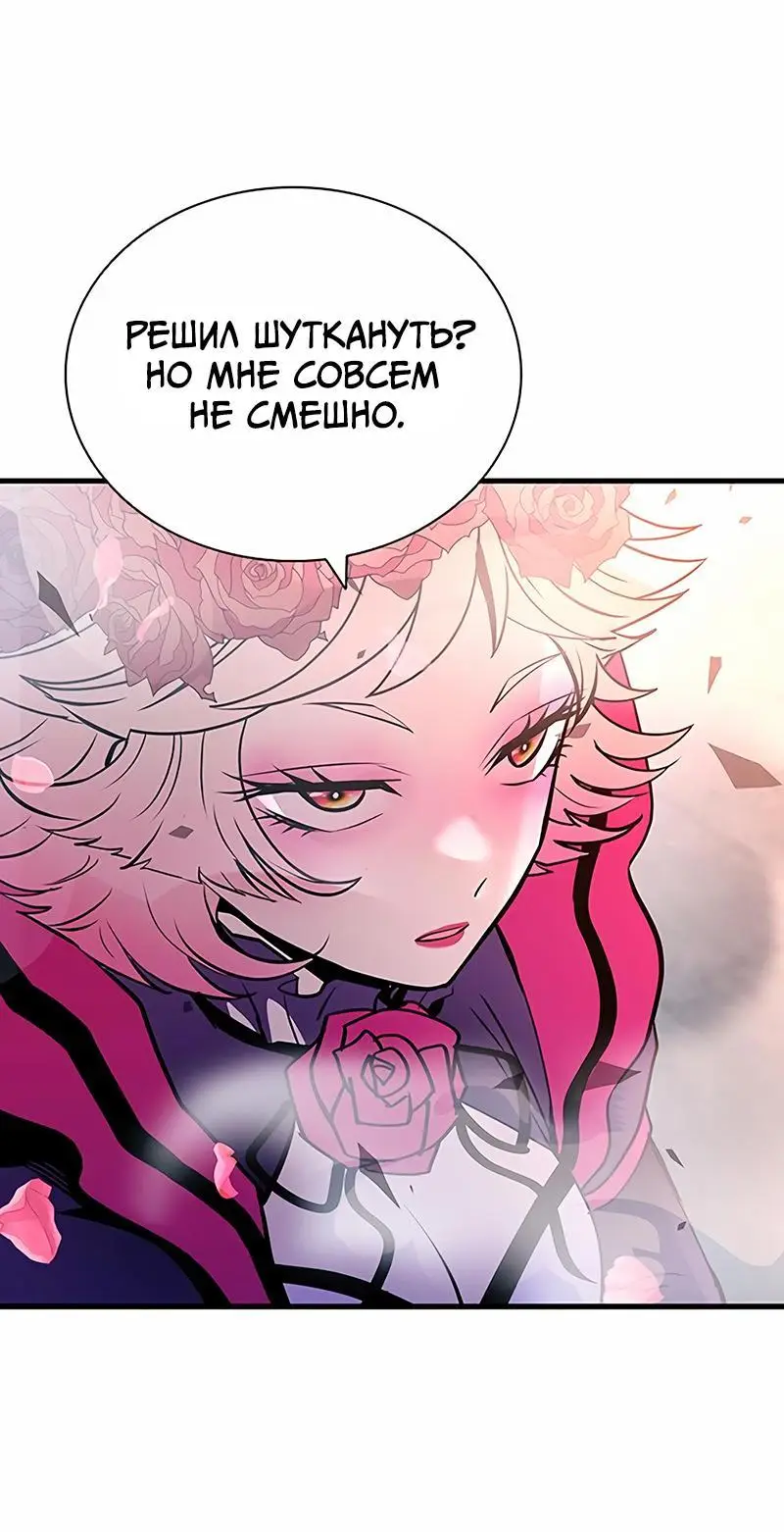 Страница 54 главы 136 манги Убить Злодея /  Villain to Kill