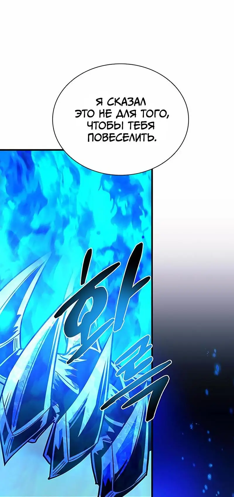 Страница 55 главы 136 манги Убить Злодея /  Villain to Kill