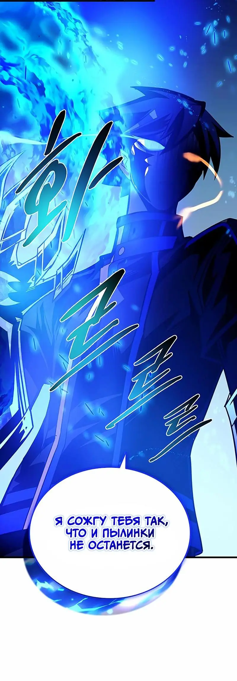 Страница 56 главы 136 манги Убить Злодея /  Villain to Kill