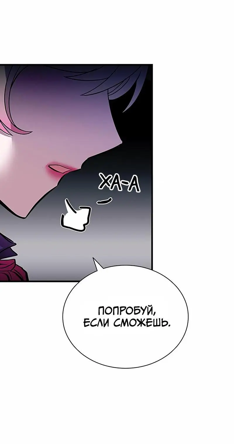 Страница 57 главы 136 манги Убить Злодея /  Villain to Kill