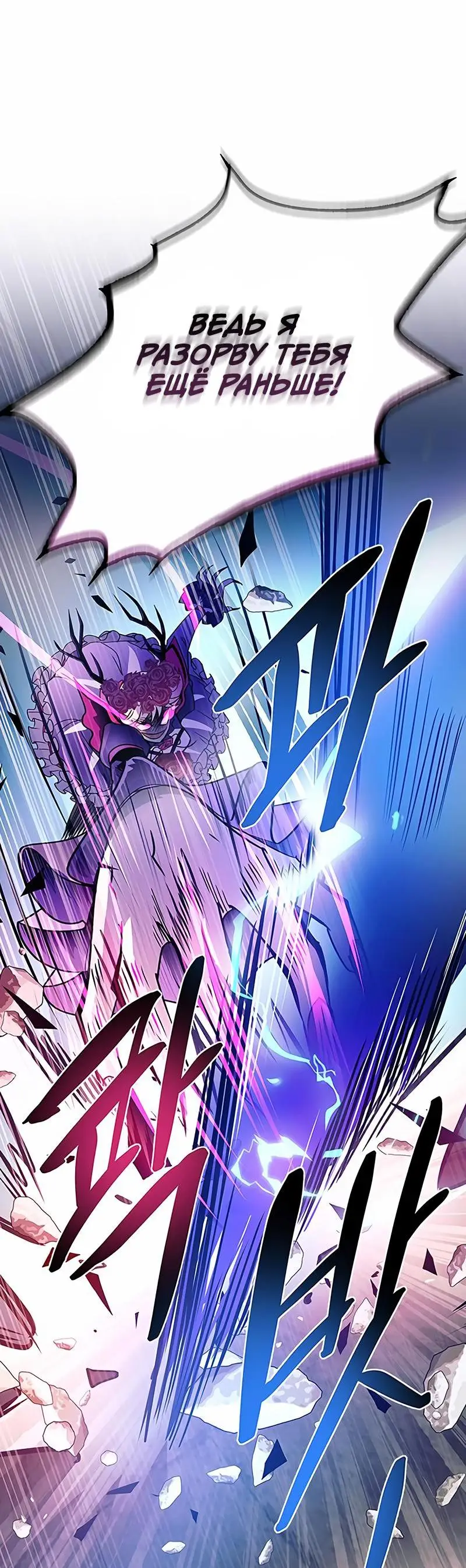 Страница 58 главы 136 манги Убить Злодея /  Villain to Kill