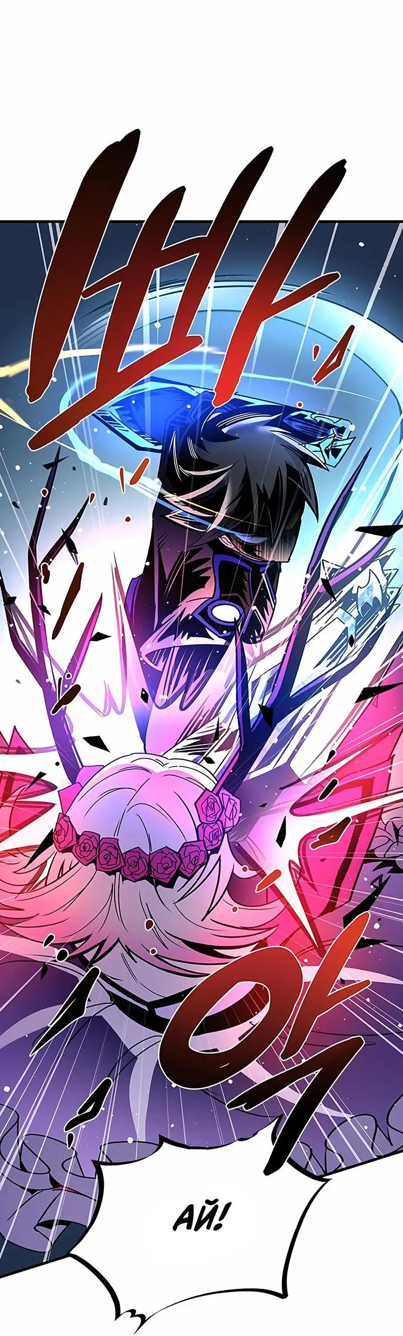 Страница 63 главы 136 манги Убить Злодея /  Villain to Kill