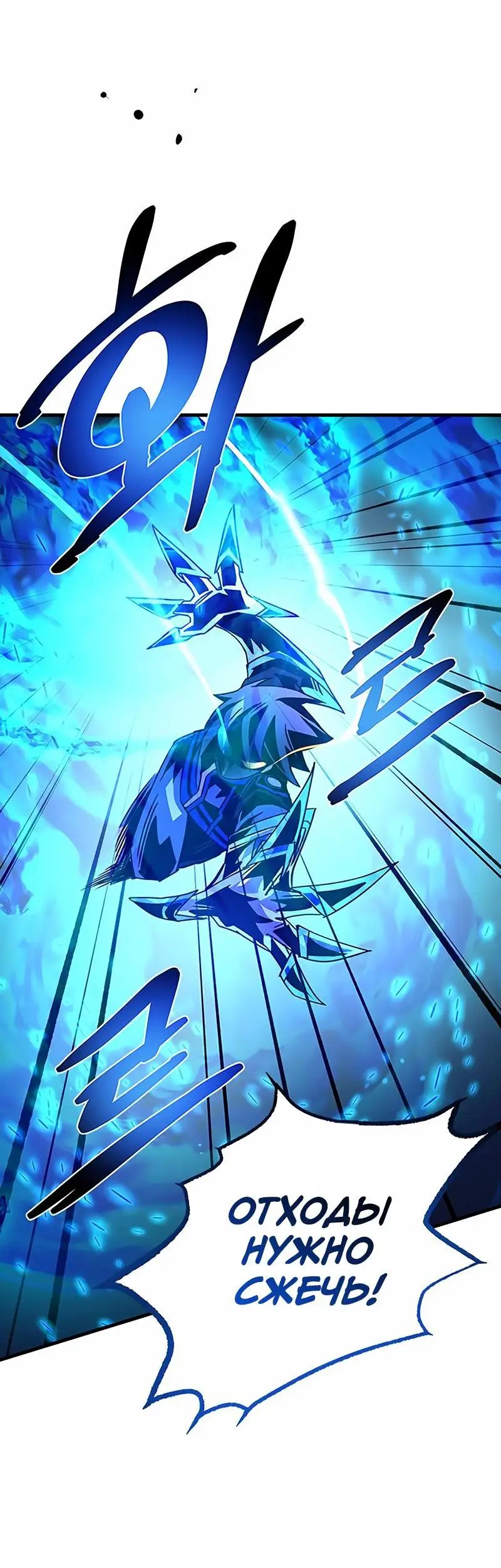 Страница 68 главы 136 манги Убить Злодея /  Villain to Kill