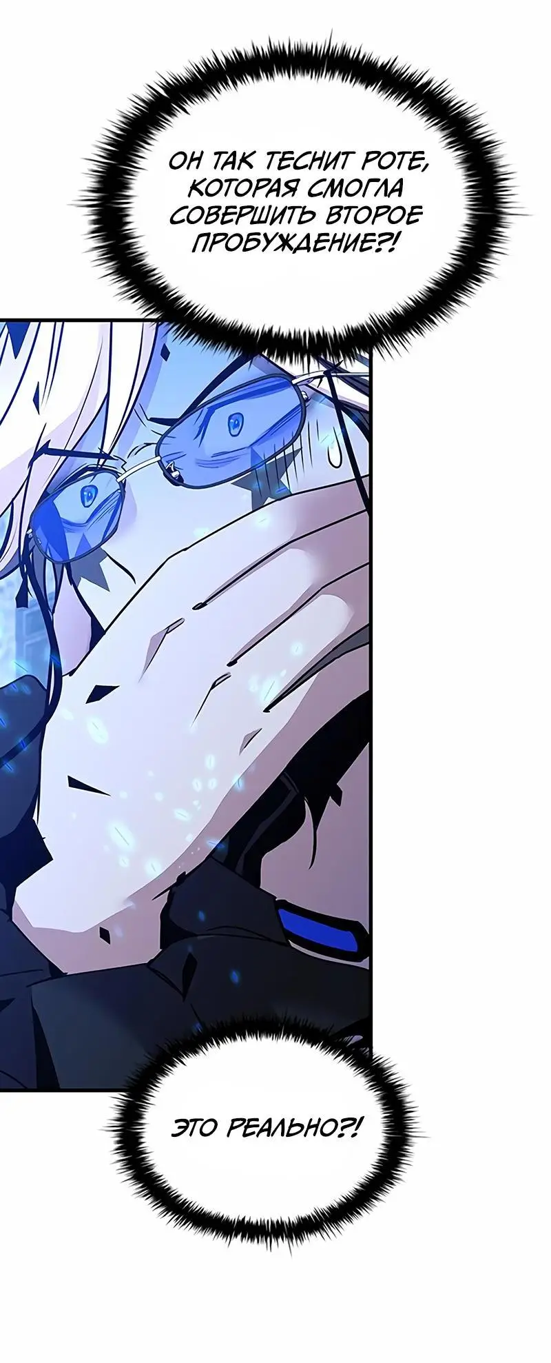 Страница 71 главы 136 манги Убить Злодея /  Villain to Kill