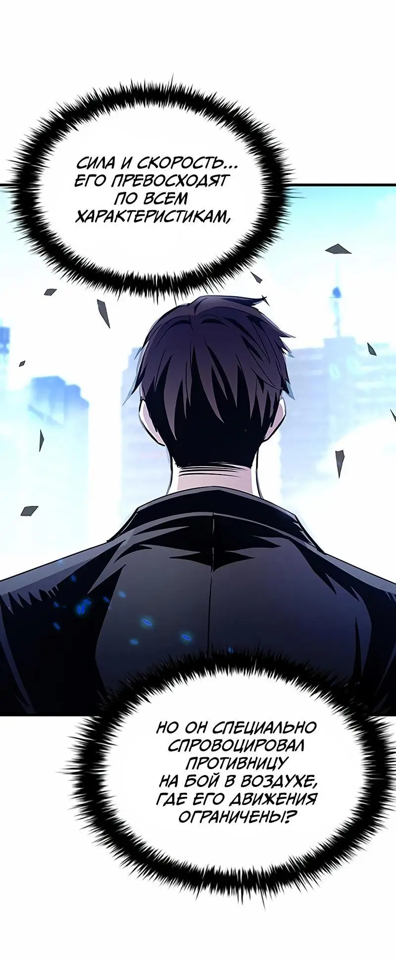 Страница 72 главы 136 манги Убить Злодея /  Villain to Kill