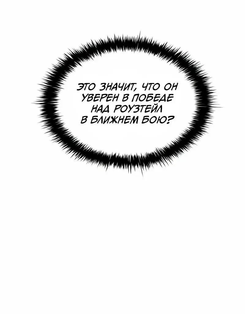 Страница 73 главы 136 манги Убить Злодея /  Villain to Kill