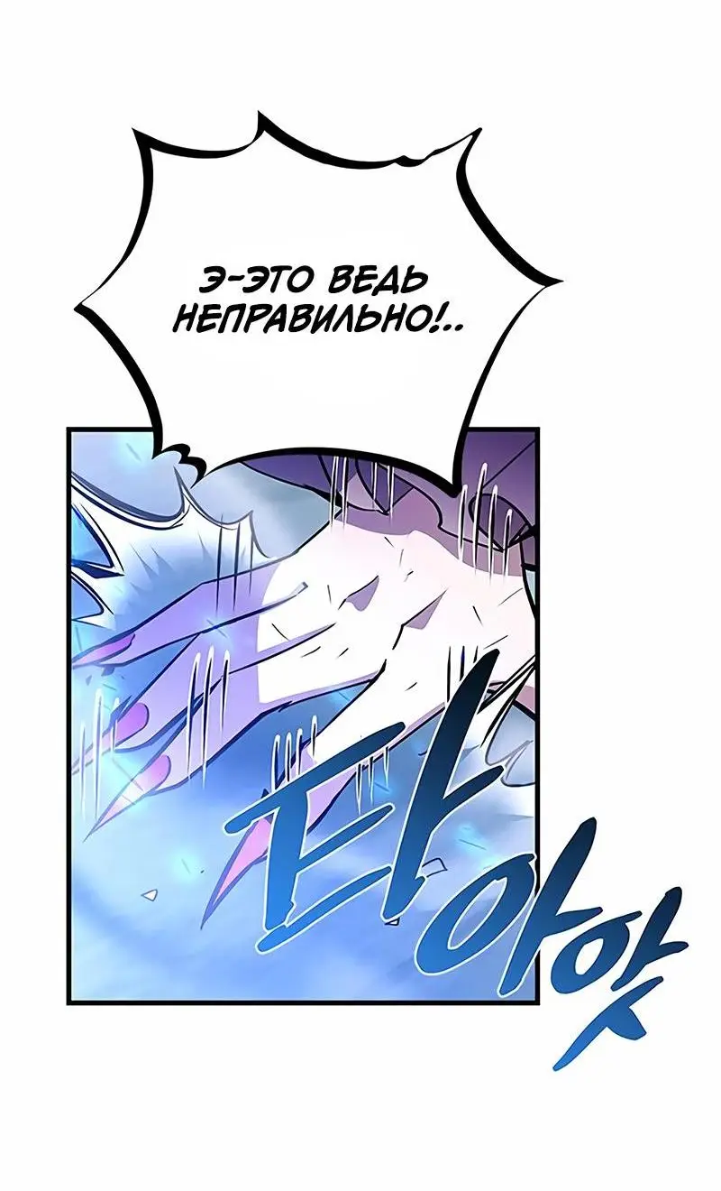 Страница 75 главы 136 манги Убить Злодея /  Villain to Kill