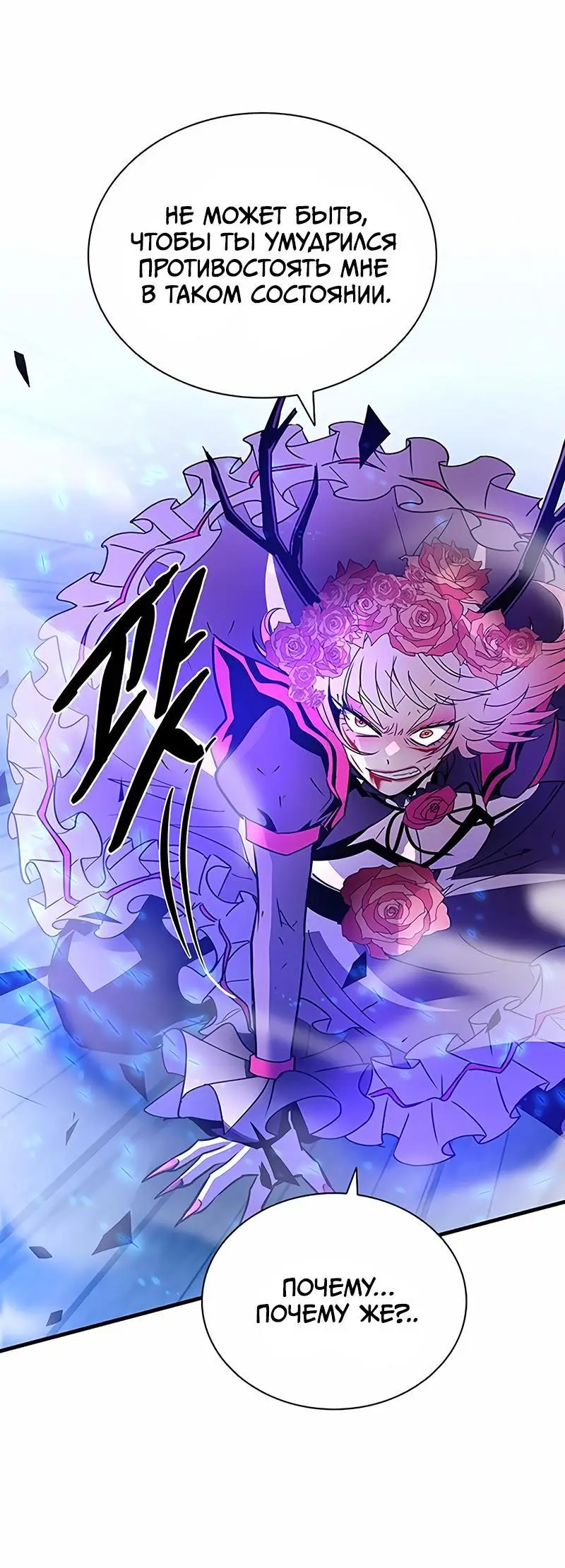 Страница 76 главы 136 манги Убить Злодея /  Villain to Kill