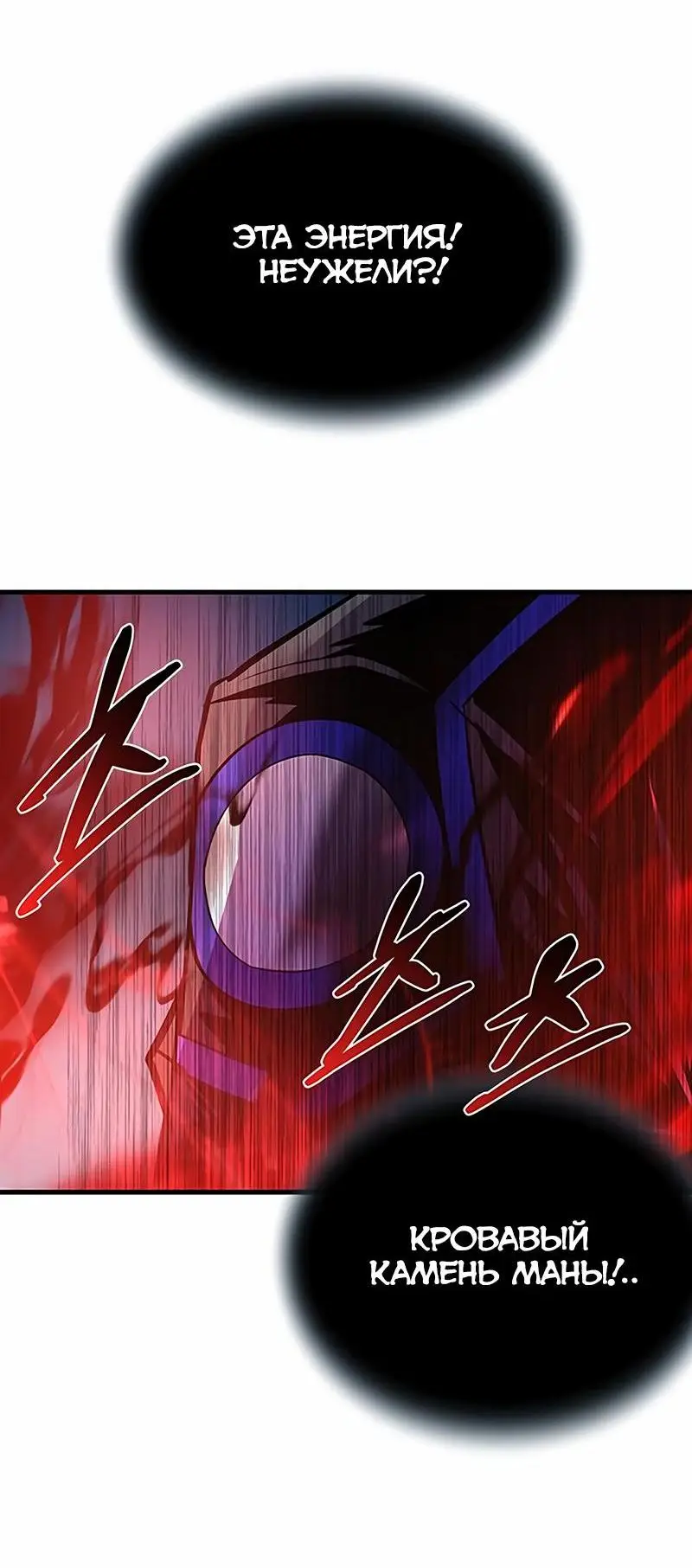 Страница 79 главы 136 манги Убить Злодея /  Villain to Kill