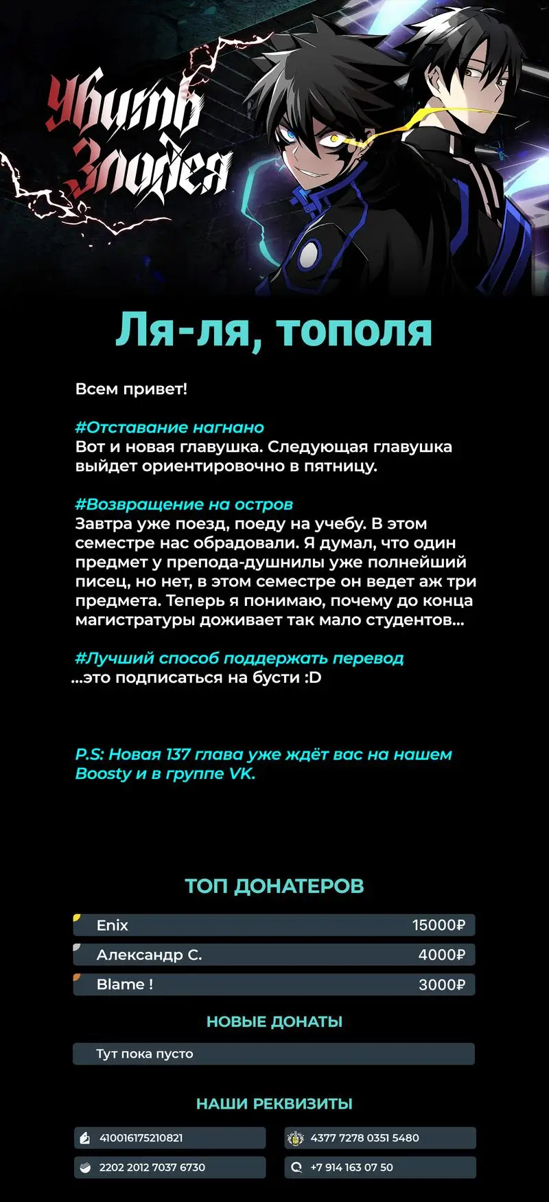 Страница 84 главы 136 манги Убить Злодея /  Villain to Kill