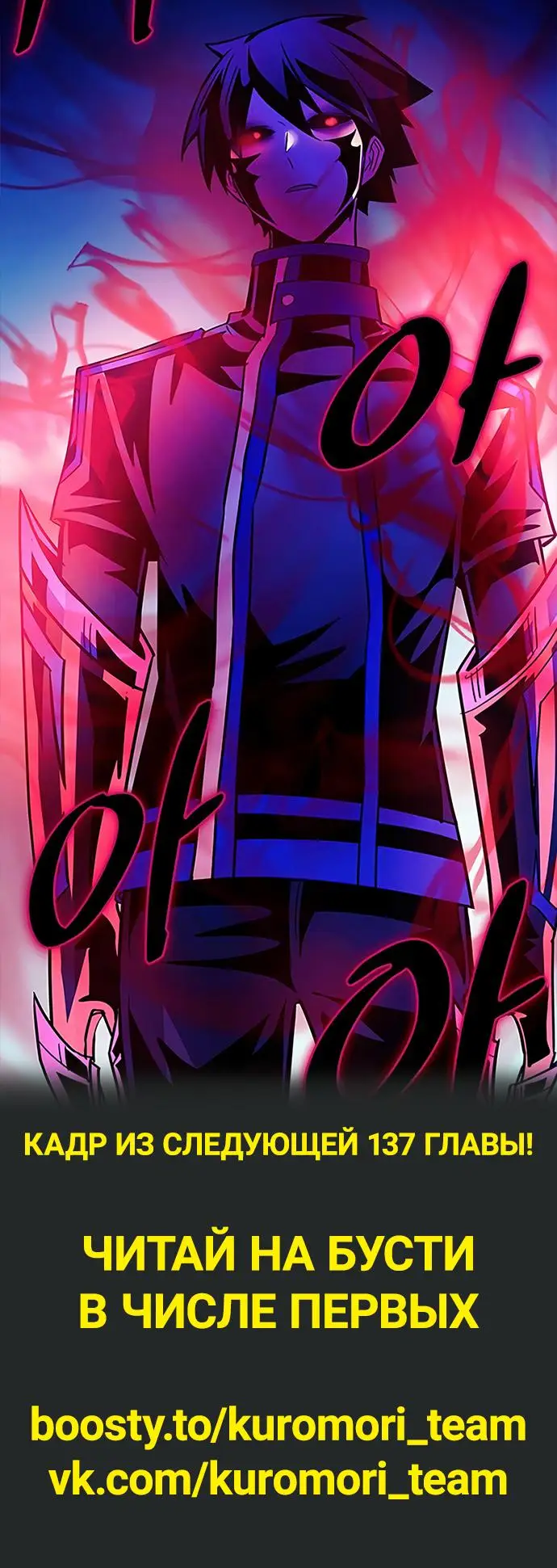 Страница 85 главы 136 манги Убить Злодея /  Villain to Kill