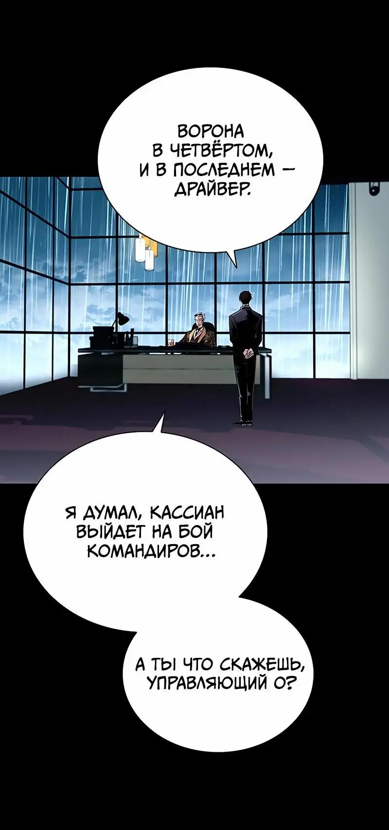 Страница 4 главы 129 манги Убить Злодея /  Villain to Kill