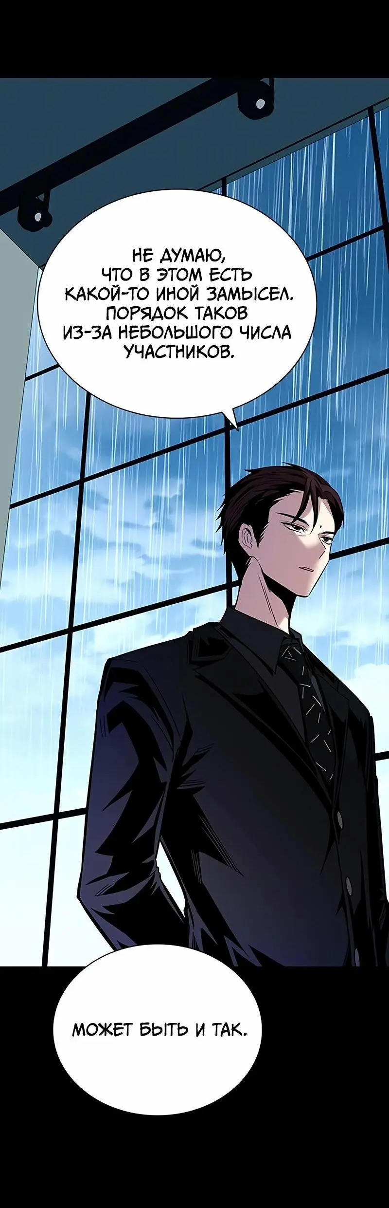 Страница 5 главы 129 манги Убить Злодея /  Villain to Kill
