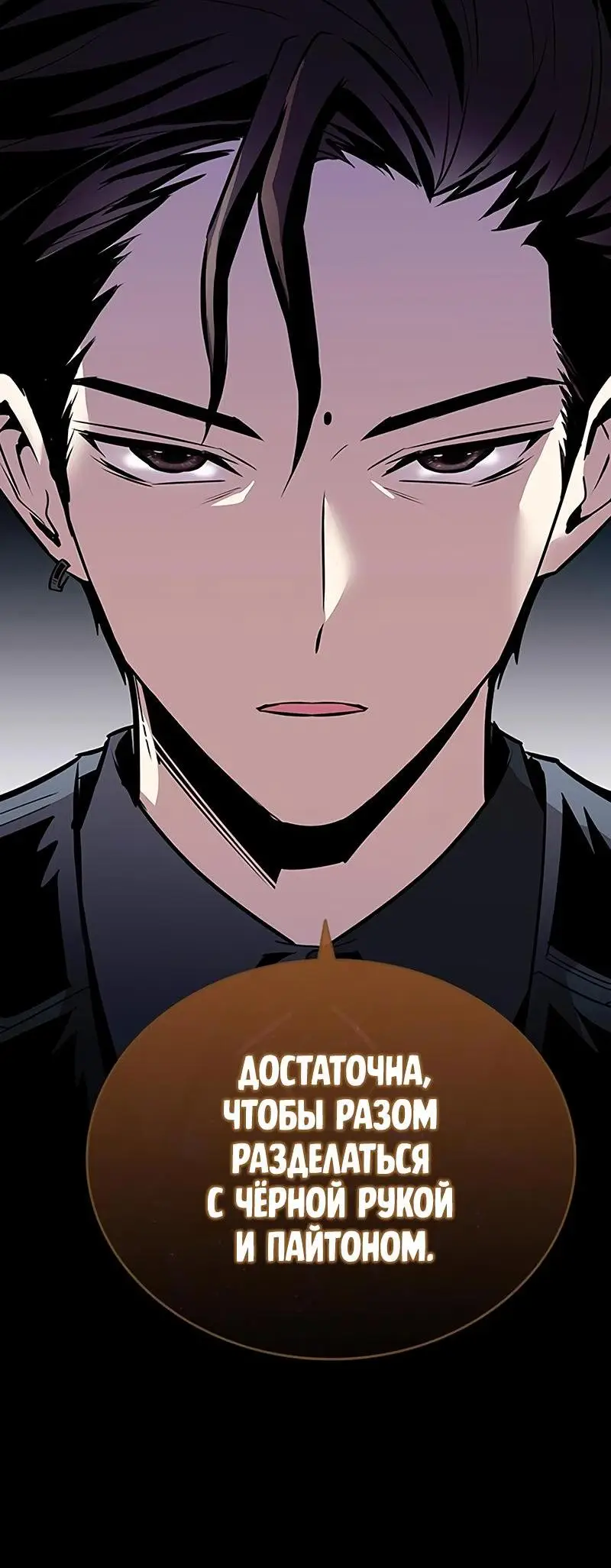 Страница 9 главы 129 манги Убить Злодея /  Villain to Kill