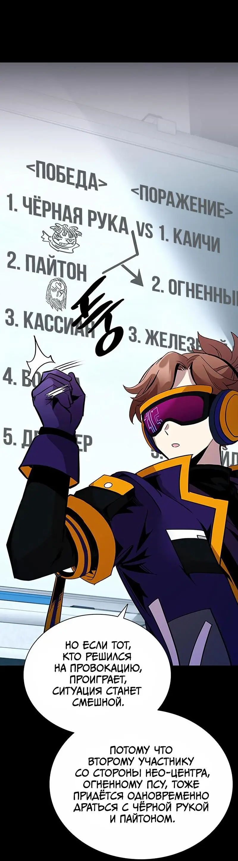 Страница 13 главы 129 манги Убить Злодея /  Villain to Kill