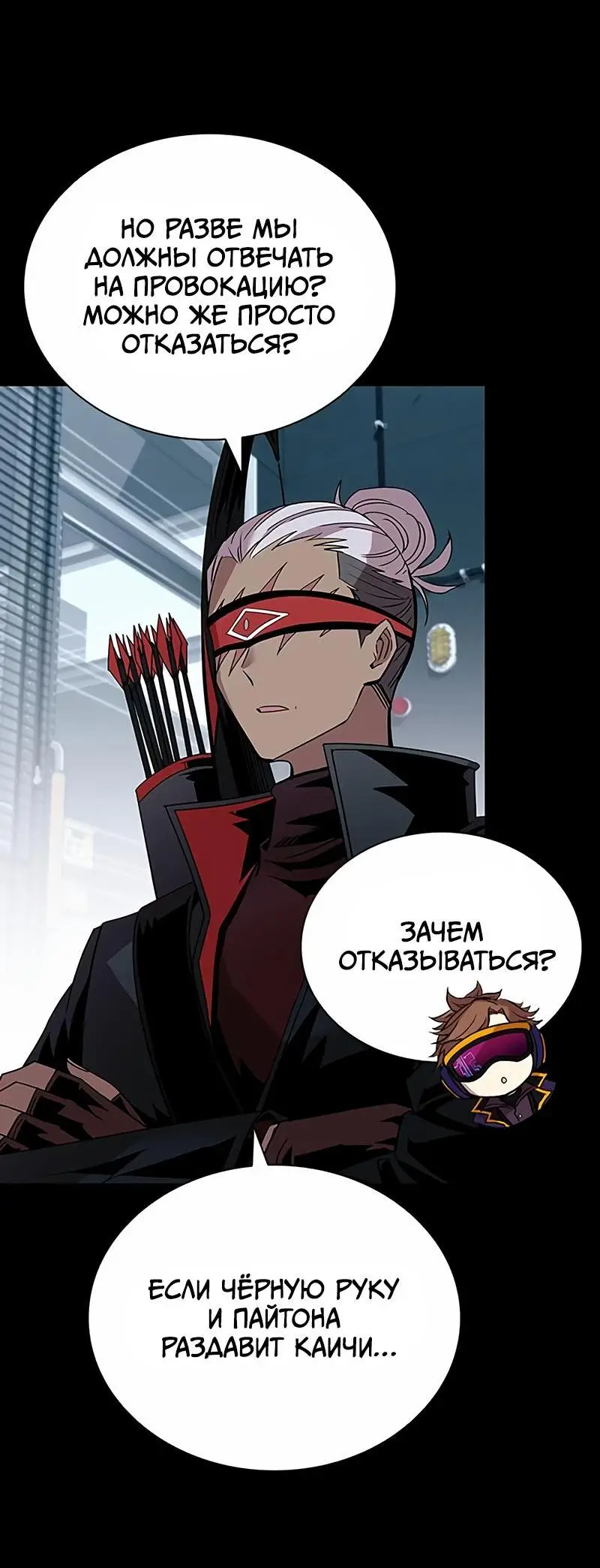 Страница 15 главы 129 манги Убить Злодея /  Villain to Kill