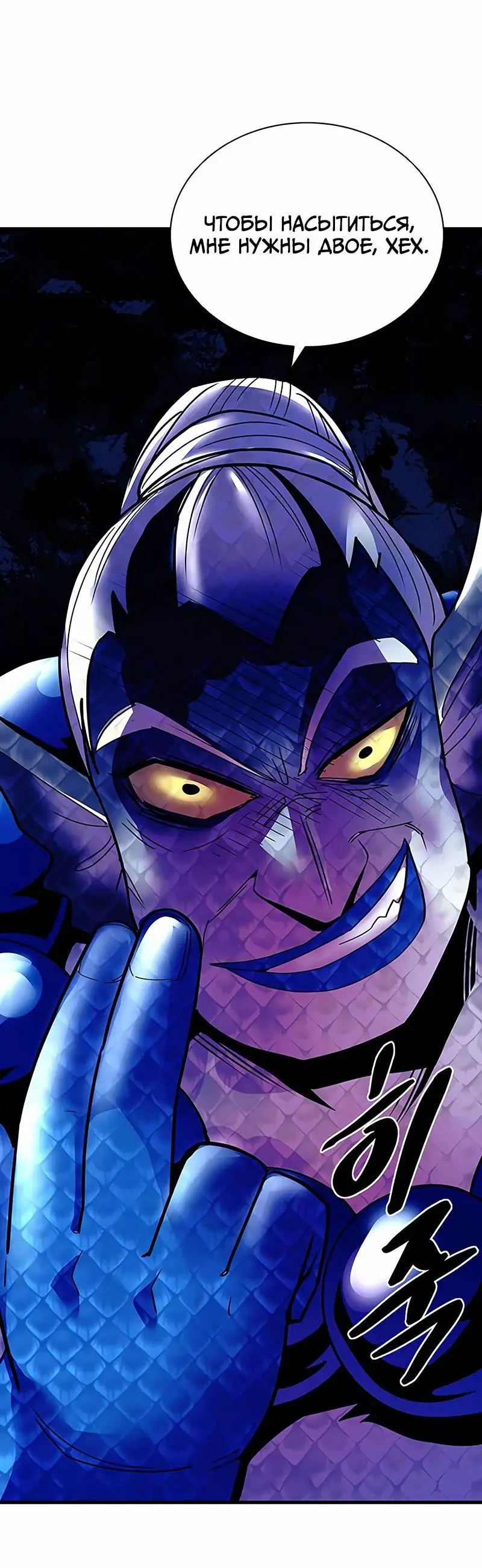 Страница 27 главы 129 манги Убить Злодея /  Villain to Kill