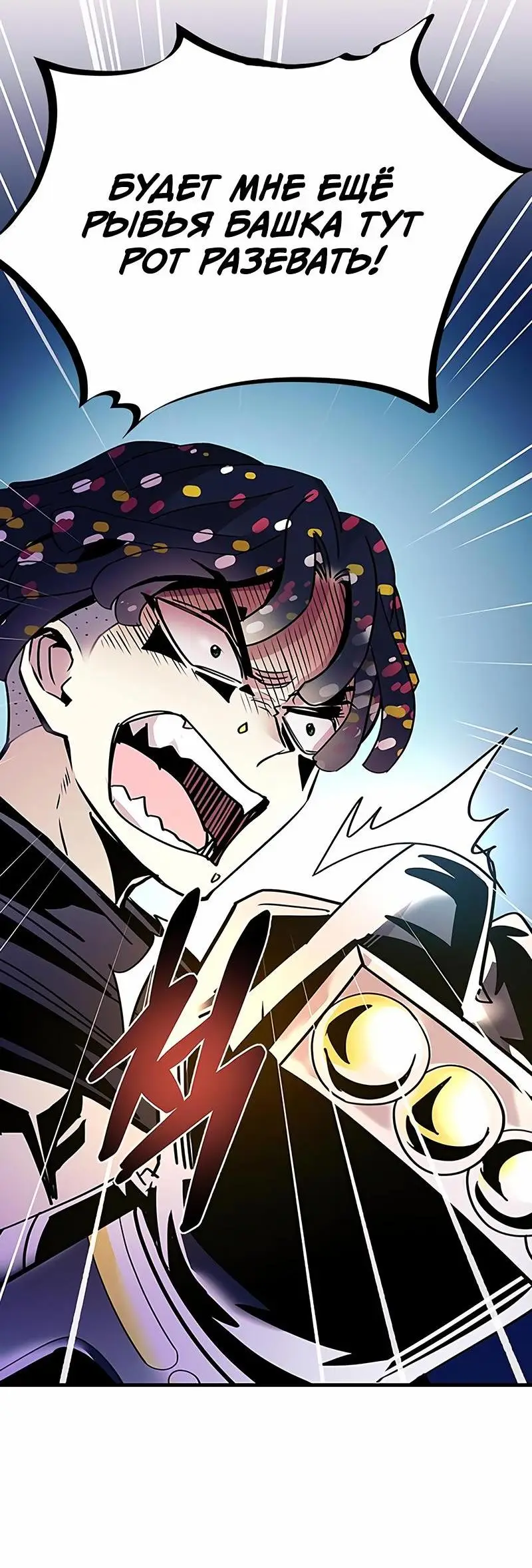 Страница 30 главы 129 манги Убить Злодея /  Villain to Kill